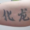 Tatouage lettre chinoise